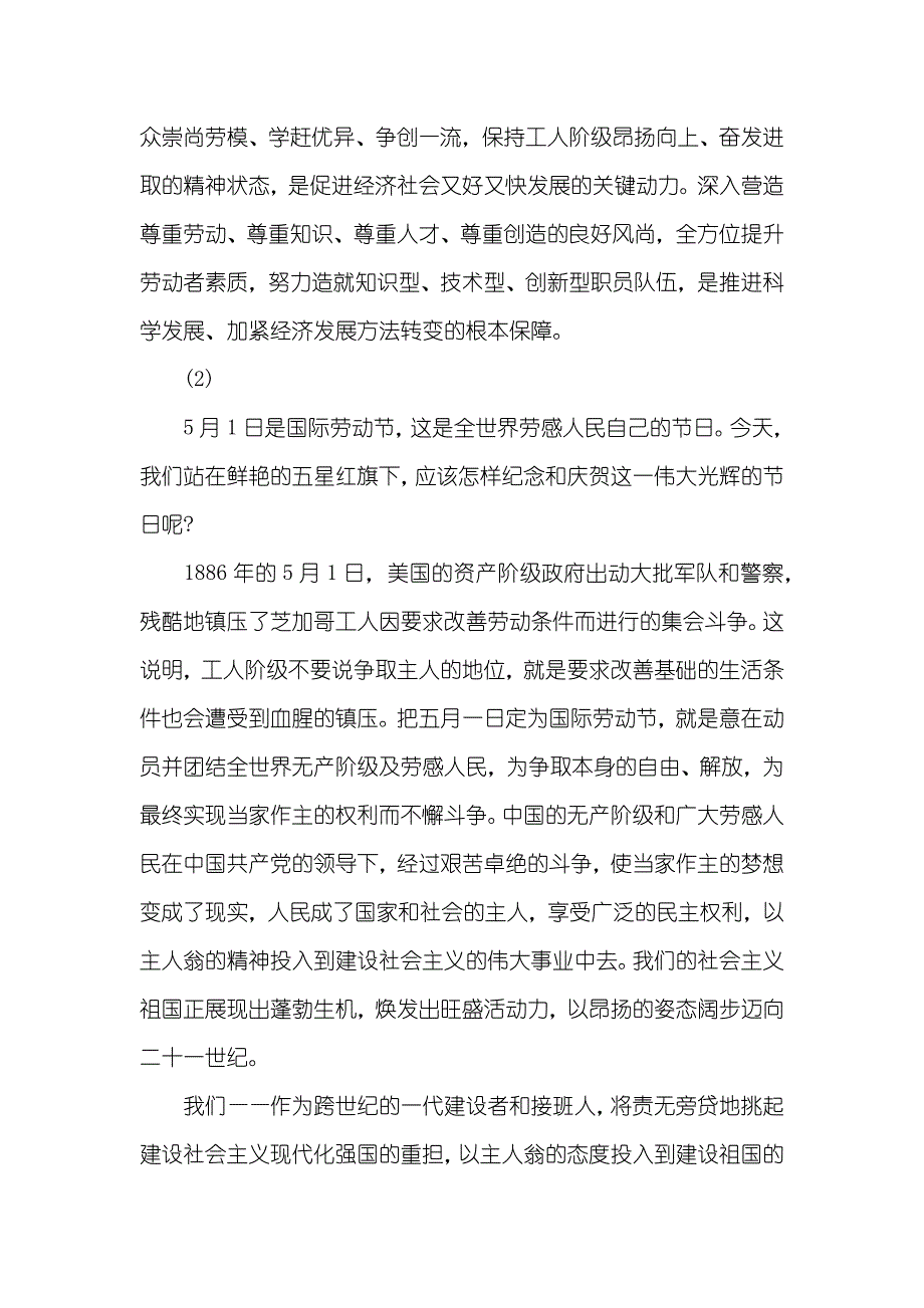 五一劳动节老师演讲稿_第4页