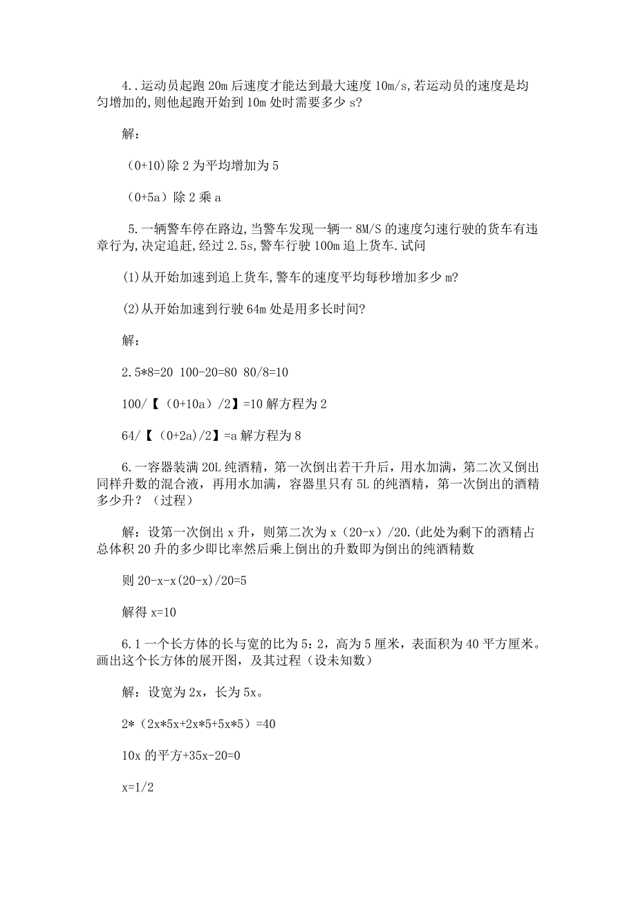 一元二次方程应用题(含答案)[1](教育精品)_第2页