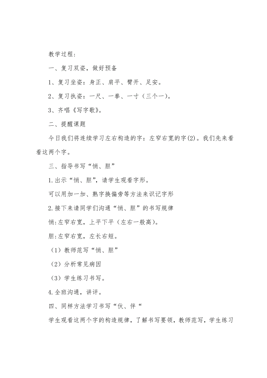 部编版二年级上册写字课教案.doc_第3页