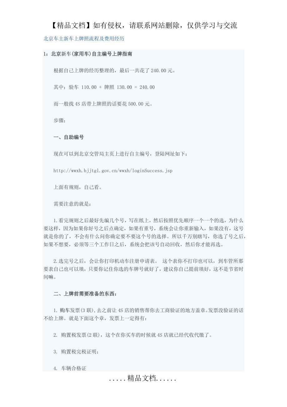 北京新车新车上牌照流程及费用经历_第2页