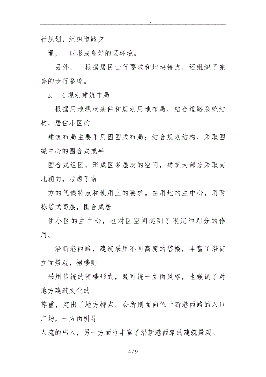 房地产项目销售管理手册汇集23_第4页