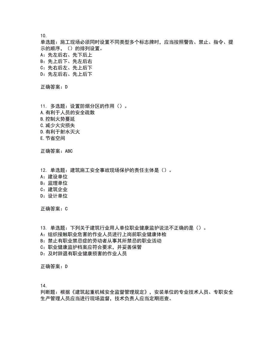 2022年新版河南省安全员B证考前（难点+易错点剖析）押密卷答案参考98_第3页