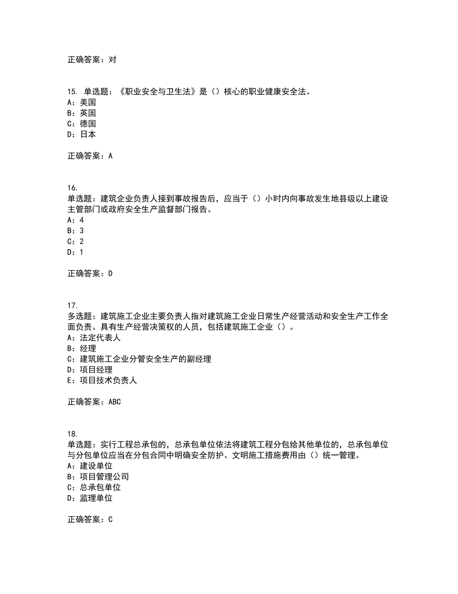 2022年新版河南省安全员B证考前（难点+易错点剖析）押密卷答案参考98_第4页