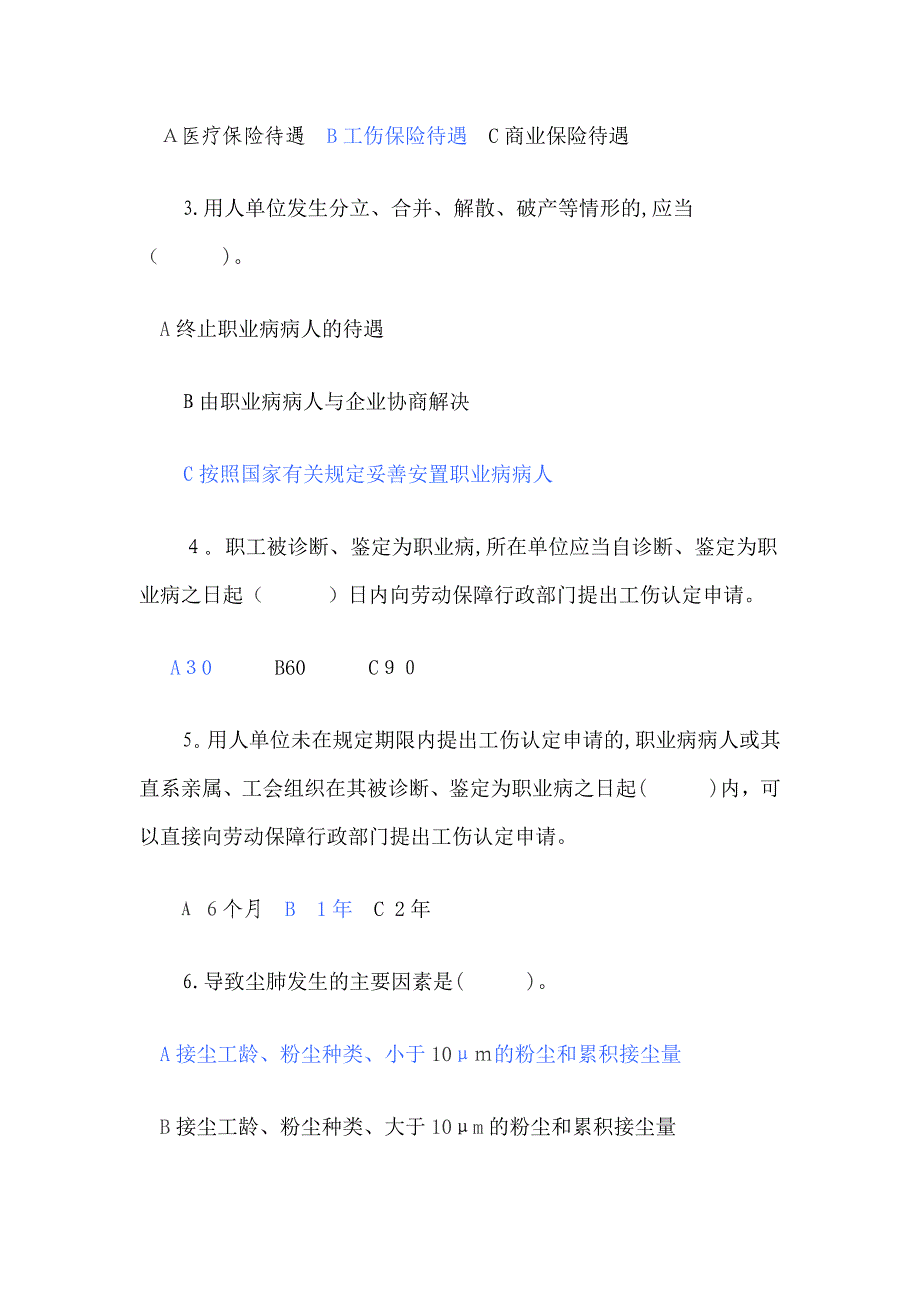 职业卫生培训试题-含答案.doc_第2页