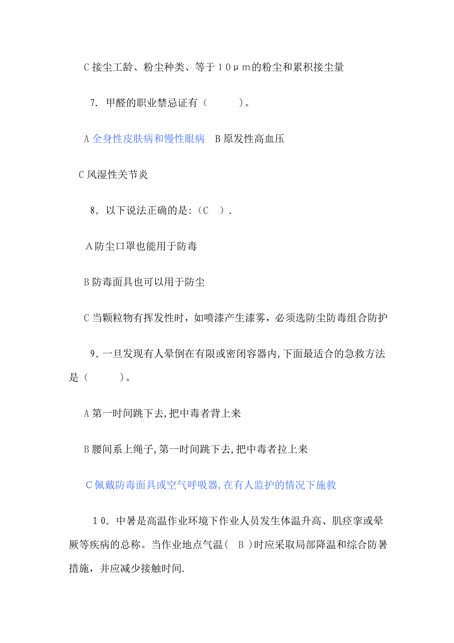 职业卫生培训试题-含答案.doc_第3页