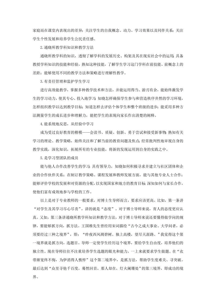 为师之要　首在德高.doc_第4页