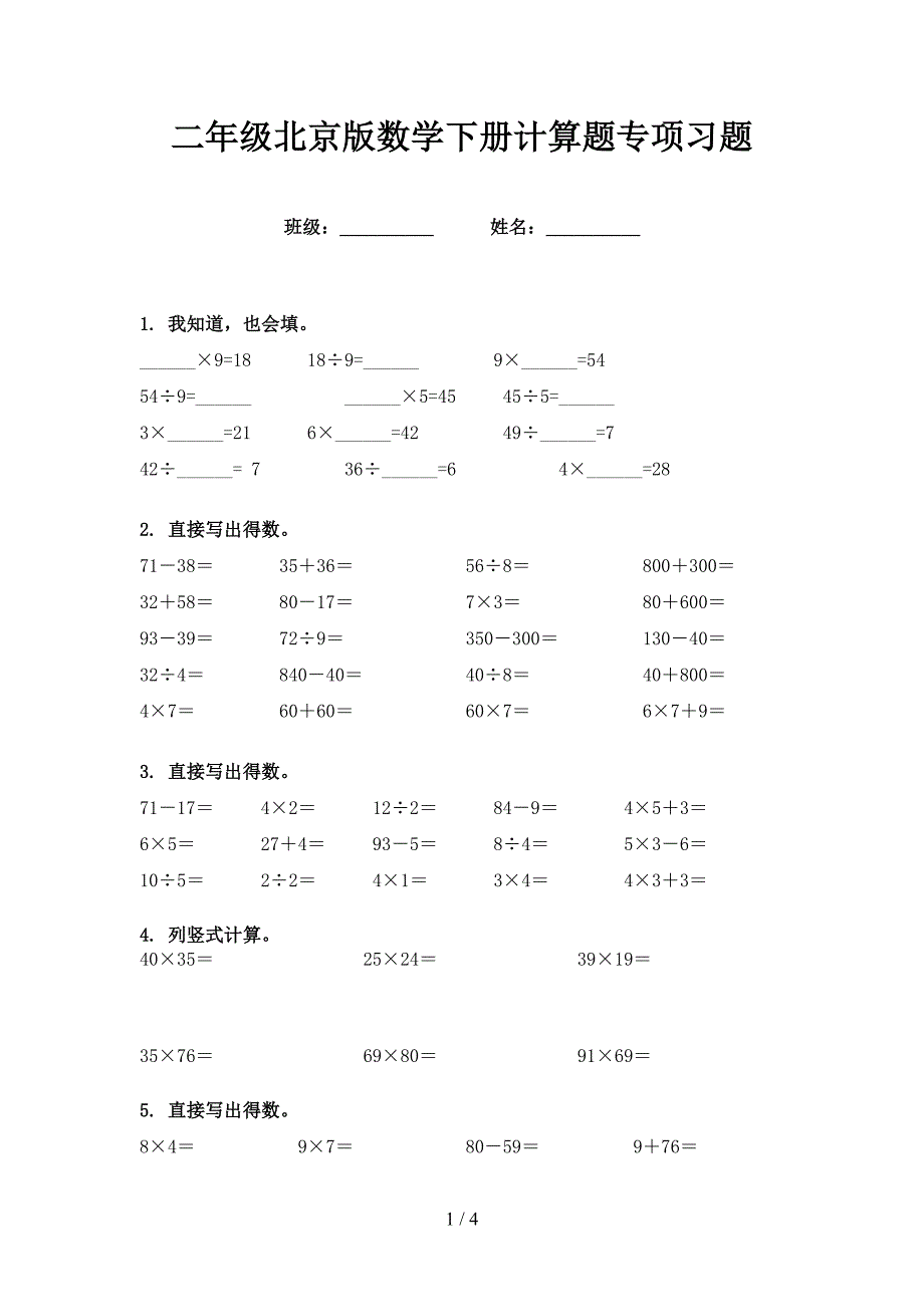 二年级北京版数学下册计算题专项习题_第1页