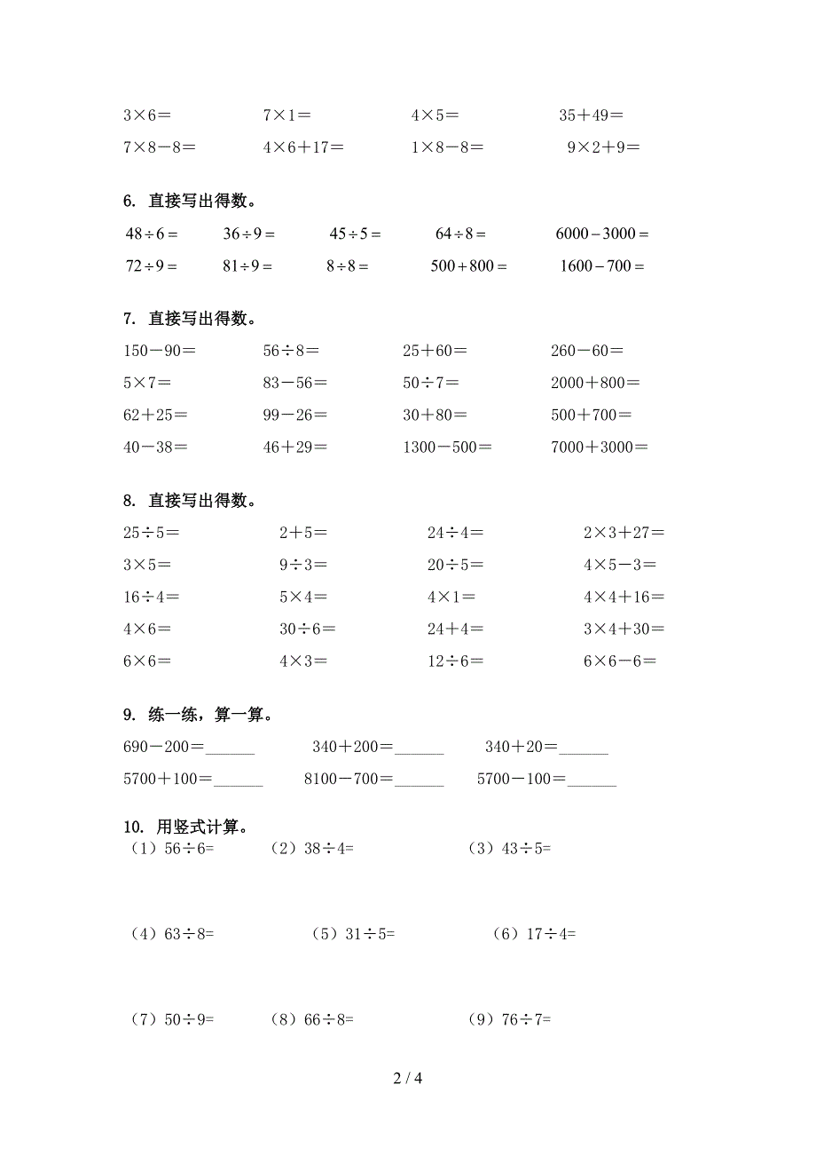 二年级北京版数学下册计算题专项习题_第2页