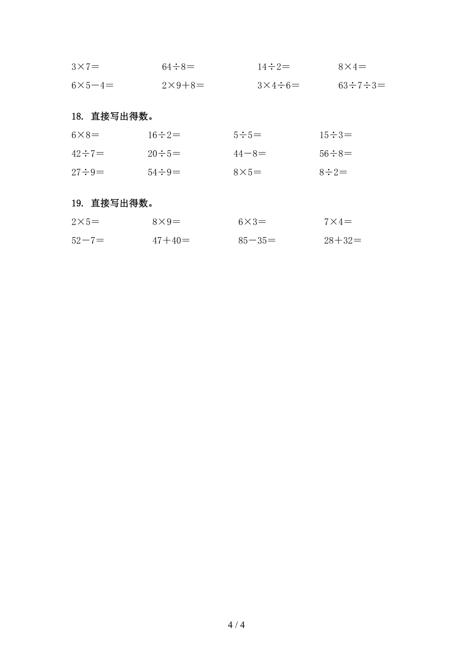 二年级北京版数学下册计算题专项习题_第4页