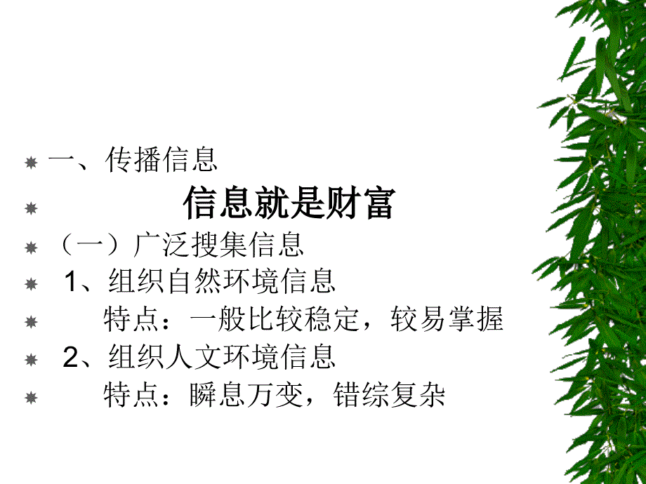 公共关系学课件第三章 公共关系的基本职能_第2页