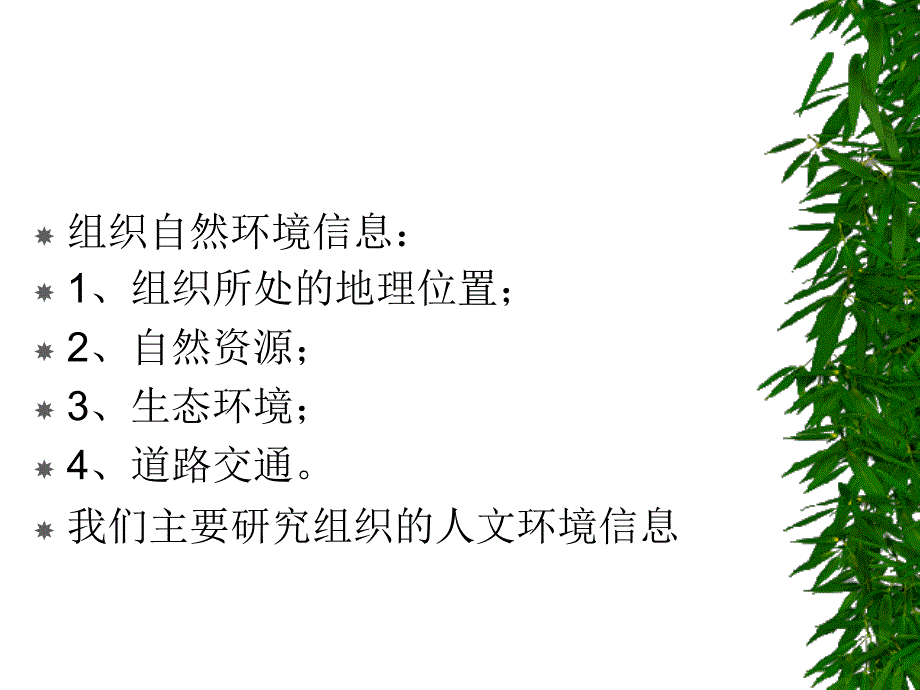 公共关系学课件第三章 公共关系的基本职能_第4页