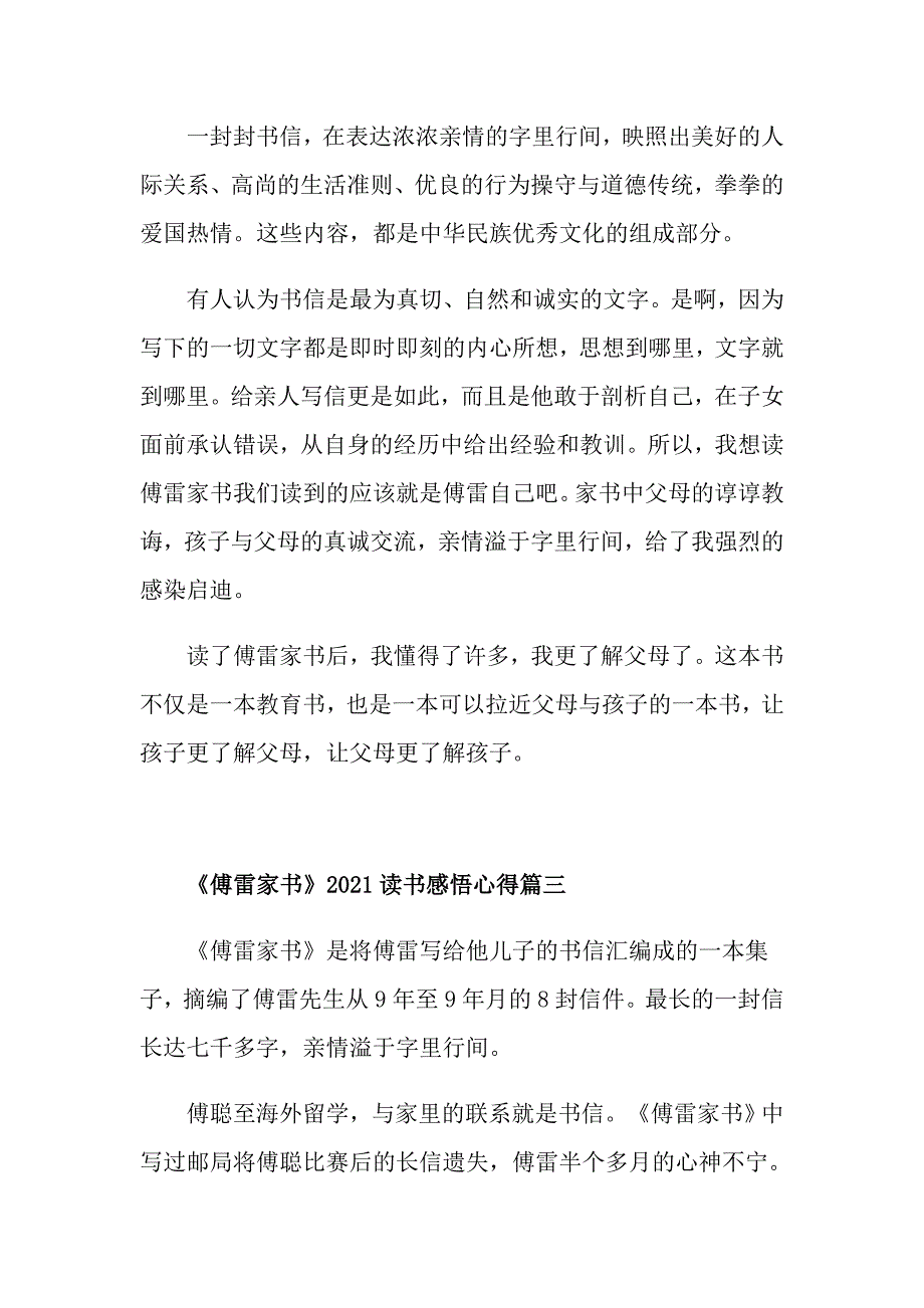 《傅雷家书》2021读书感悟心得_第4页