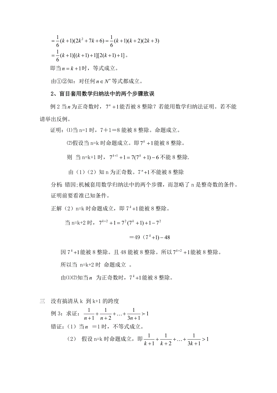 最新 高中数学北师大版选修22教案：第1章 复习点拨：数学归纳法常见错误剖析_第2页