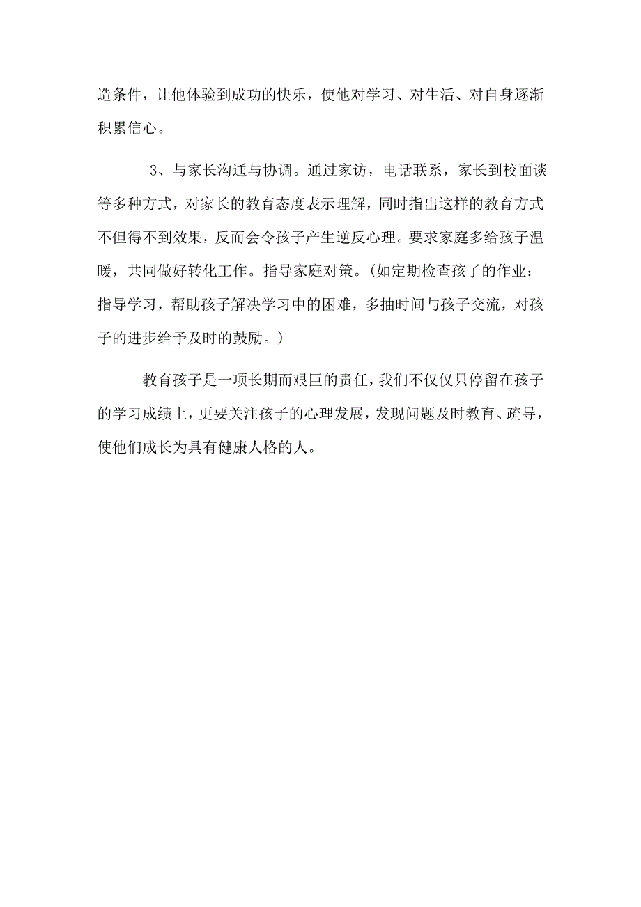 小学生个别辅导方案_第2页