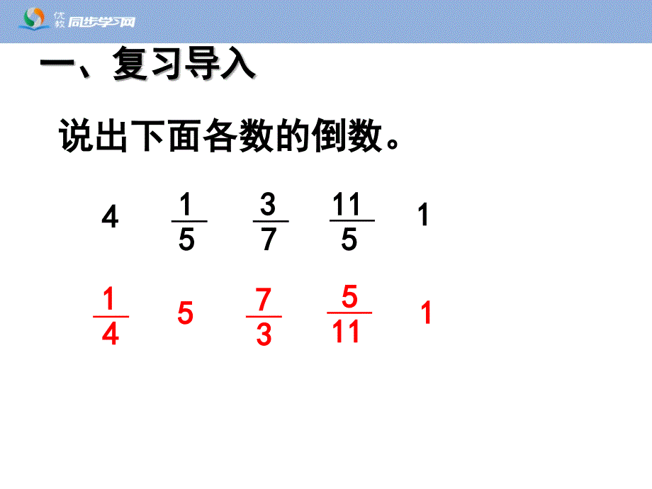 《分数除法（例1～例3）》教学课件_第2页