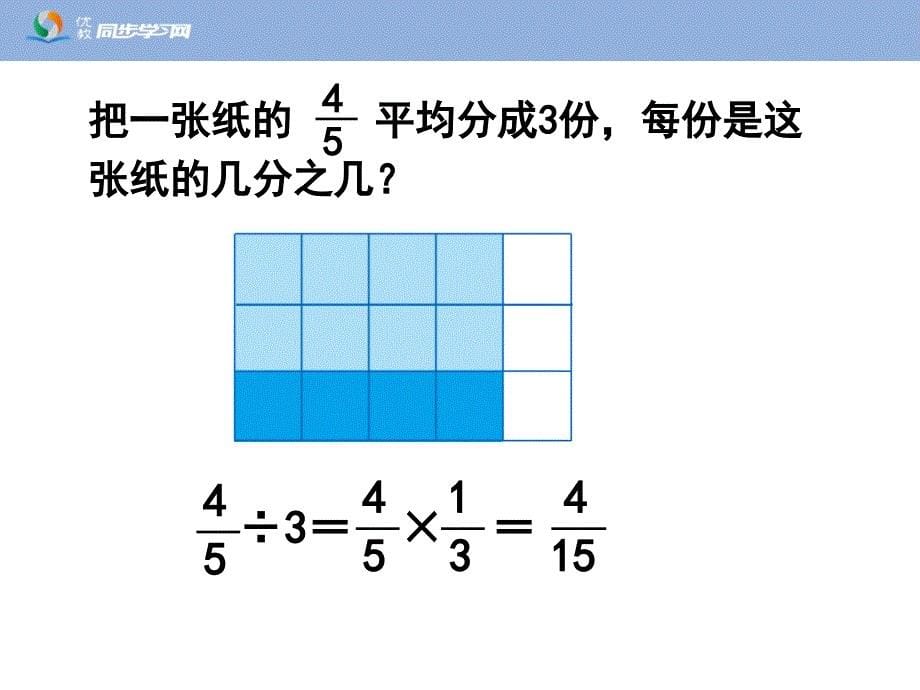 《分数除法（例1～例3）》教学课件_第5页