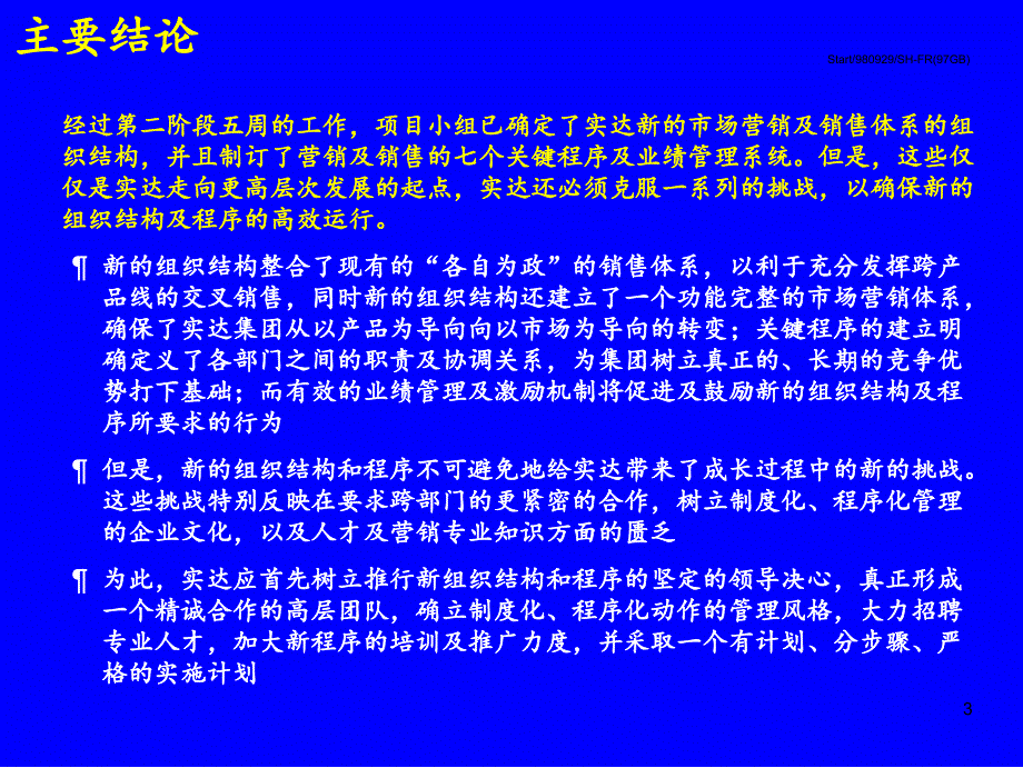 PPT幻灯片建设高效市场管理和销售体系_第4页