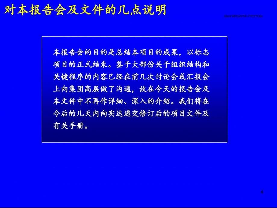 PPT幻灯片建设高效市场管理和销售体系_第5页