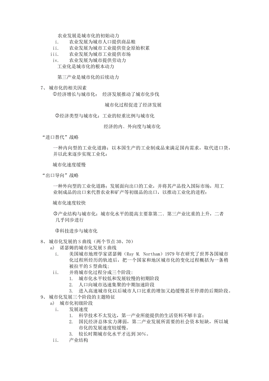 城市规划原理2重点_第2页