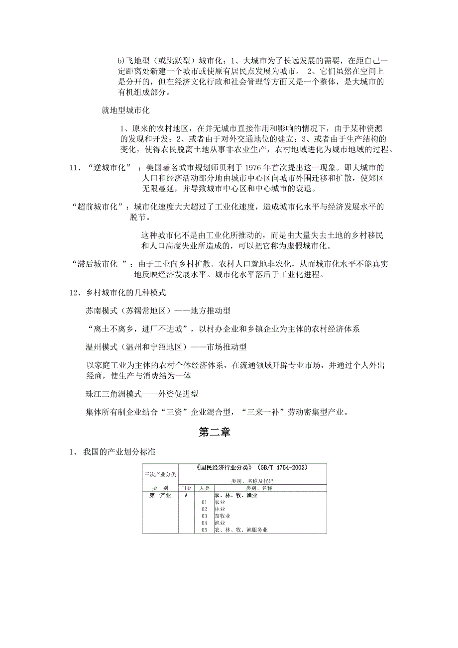 城市规划原理2重点_第4页