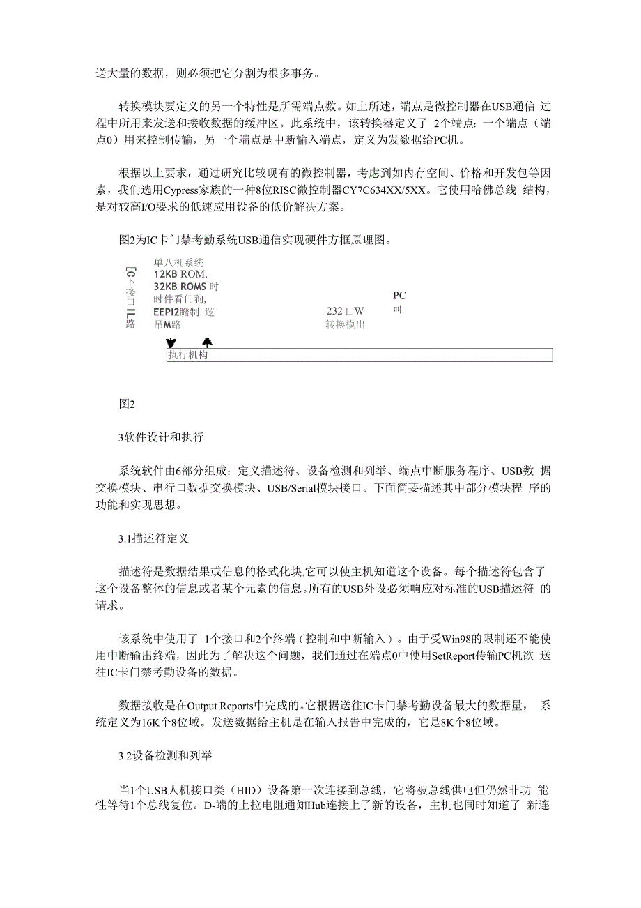 RS232接口转USB接口的通信方法_第3页