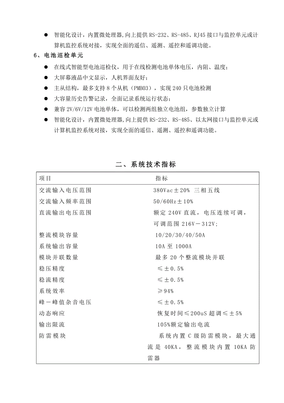 康威特通信高压直流电源.doc_第4页