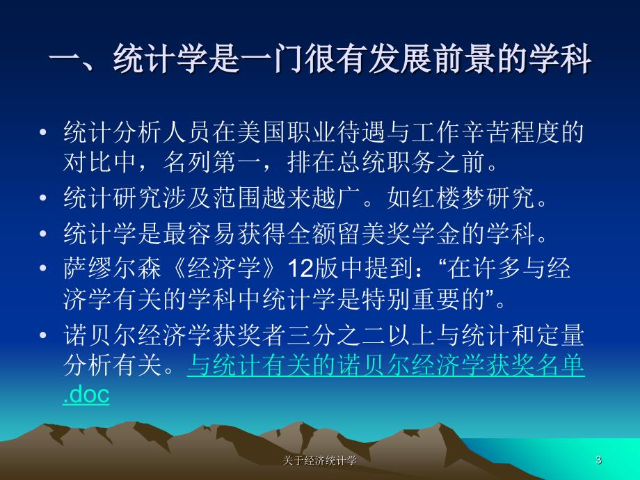 经济统计学课件_第3页