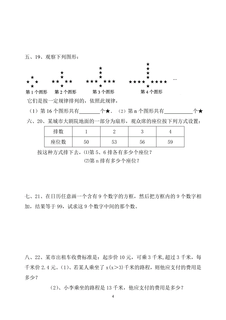 第三章用字母表示数复习试卷.doc_第4页