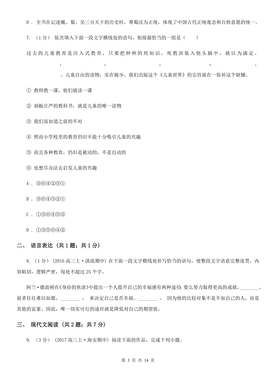 四川省广元市2020年高二上学期语文期中考试试卷（I）卷_第3页