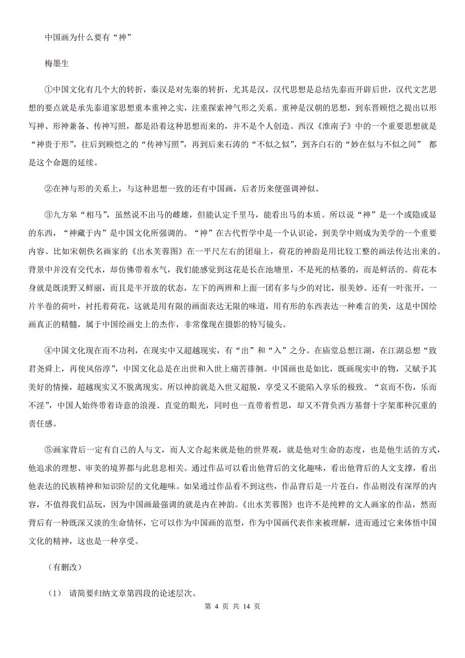 四川省广元市2020年高二上学期语文期中考试试卷（I）卷_第4页