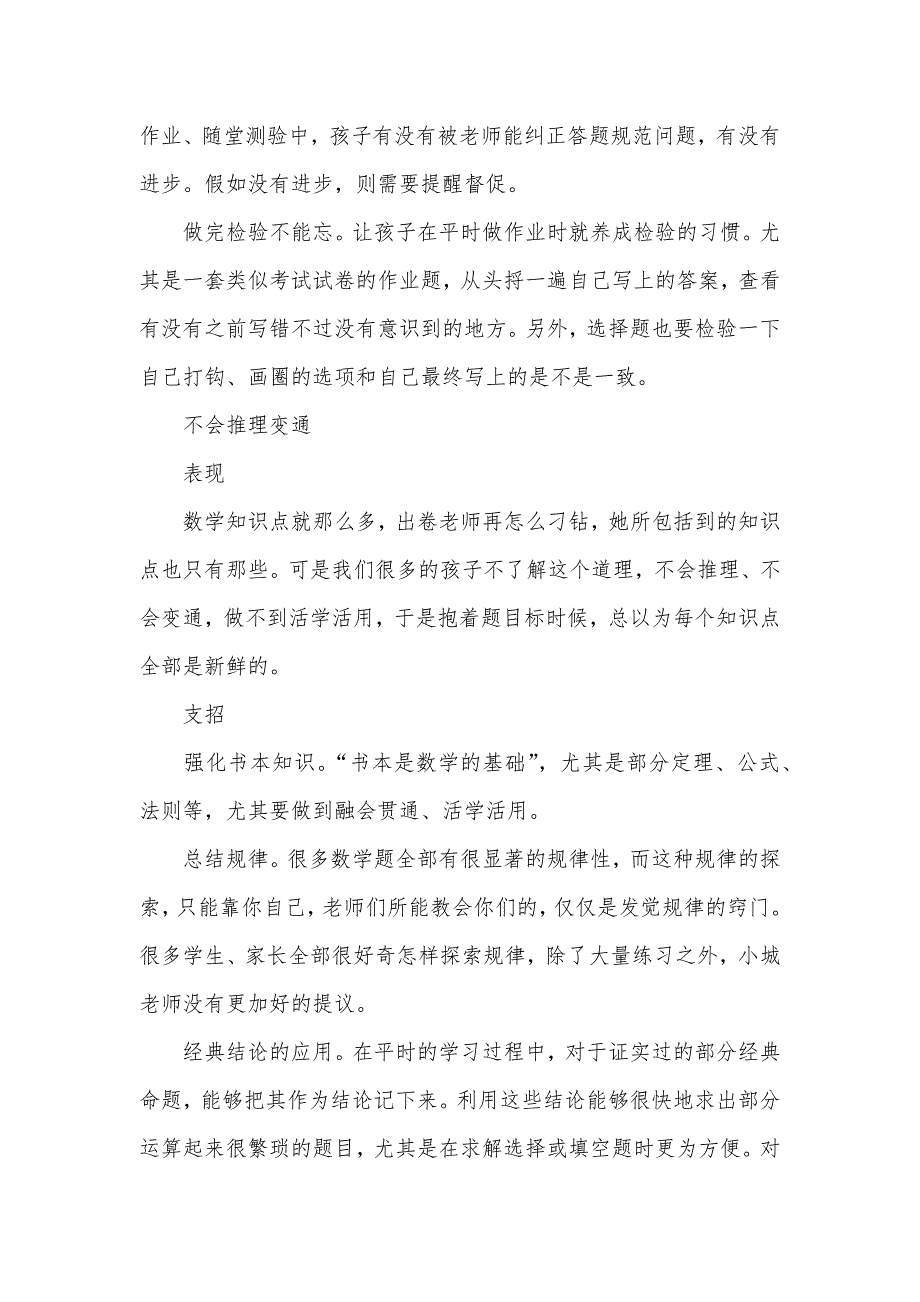 初中数学考试题及答案初中数学考试80%的丢分其实全部能够避免！_第4页