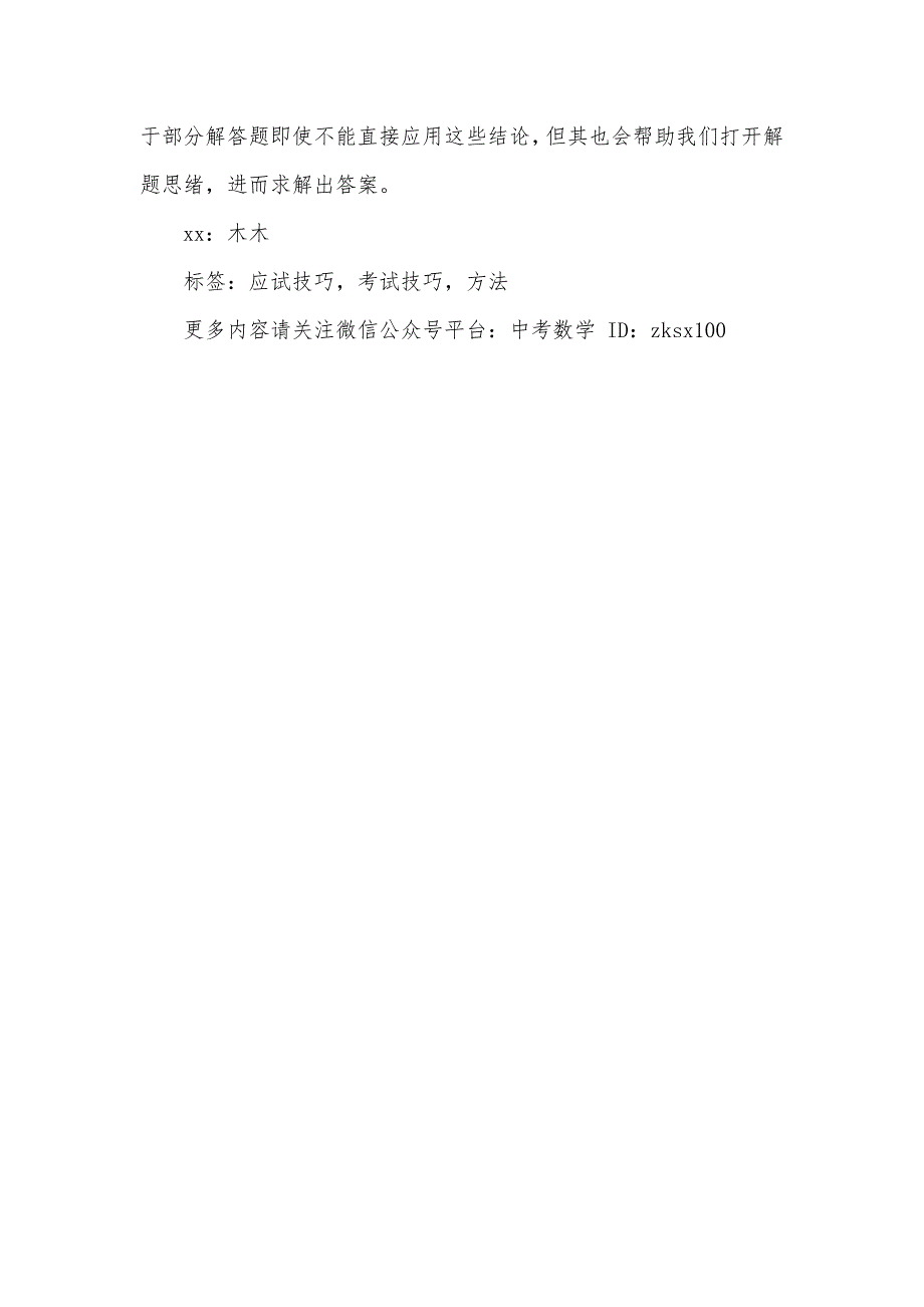 初中数学考试题及答案初中数学考试80%的丢分其实全部能够避免！_第5页