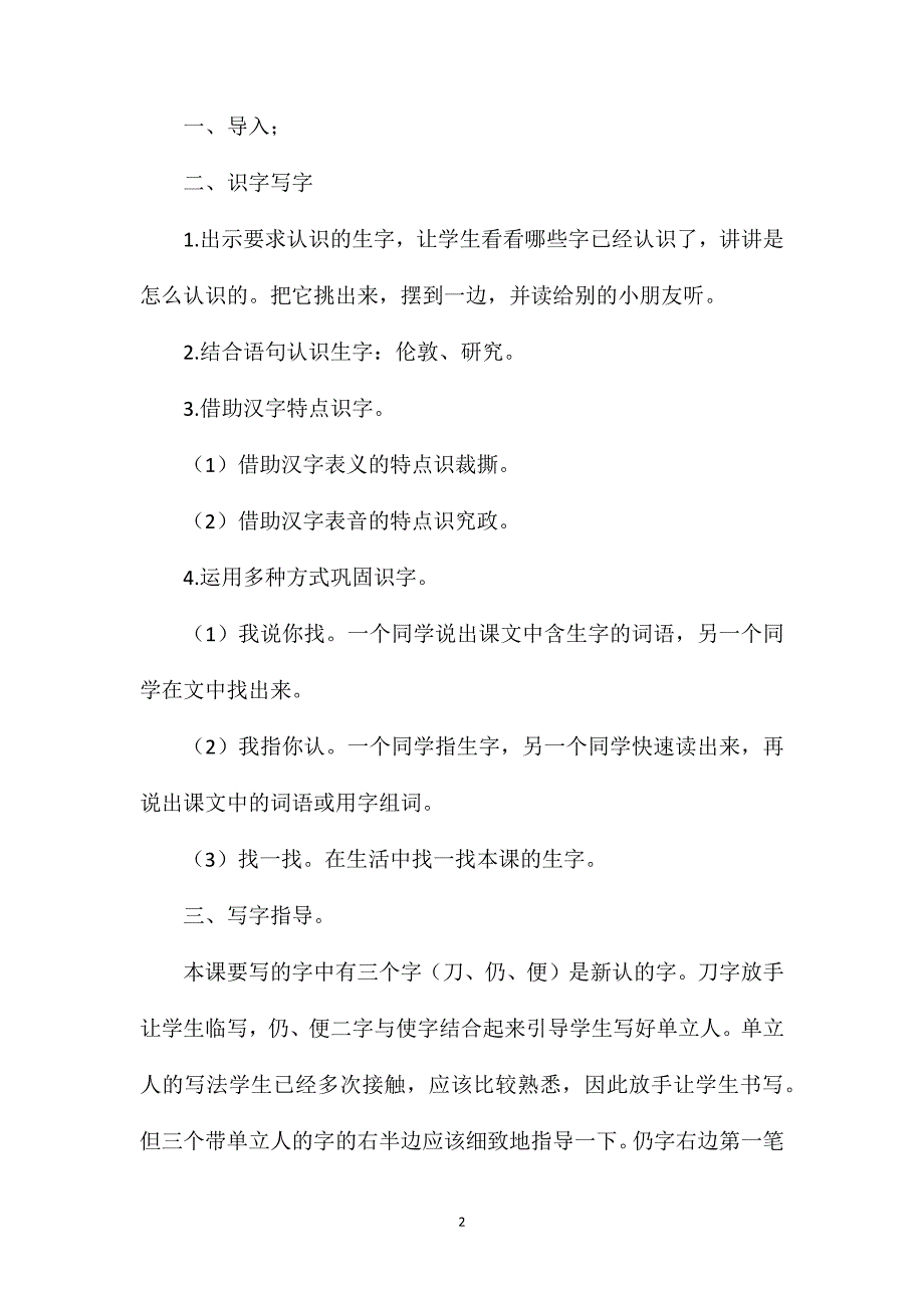 小学二年级语文教案——《邮票齿孔的故事》教学设计 (2)_第2页