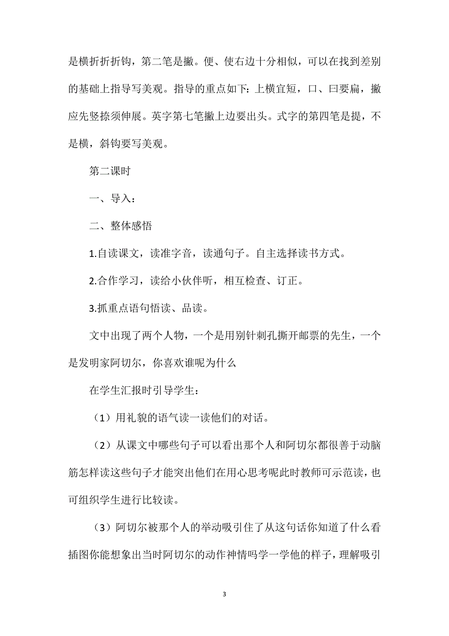 小学二年级语文教案——《邮票齿孔的故事》教学设计 (2)_第3页