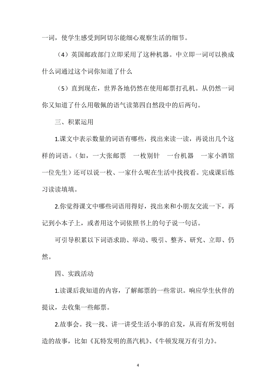 小学二年级语文教案——《邮票齿孔的故事》教学设计 (2)_第4页