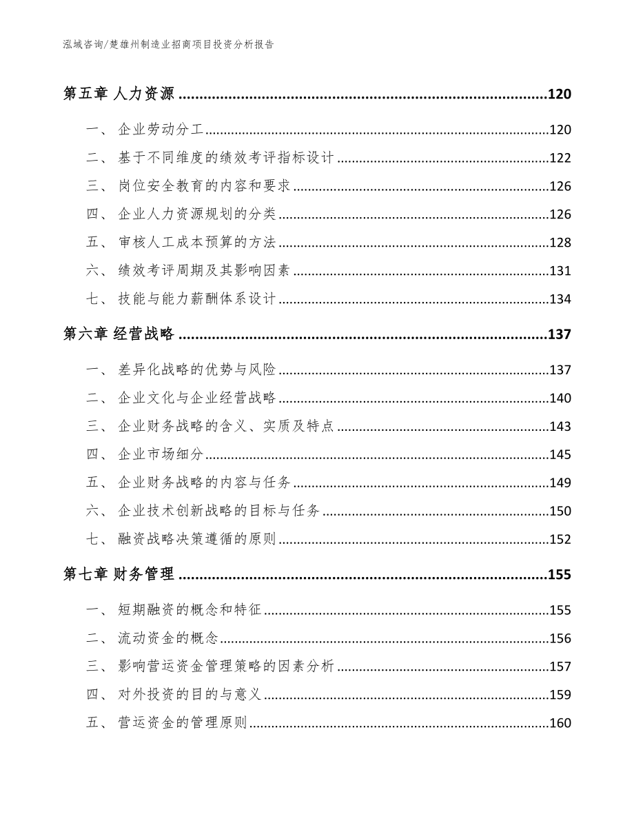 楚雄州制造业招商项目投资分析报告（模板参考）_第4页