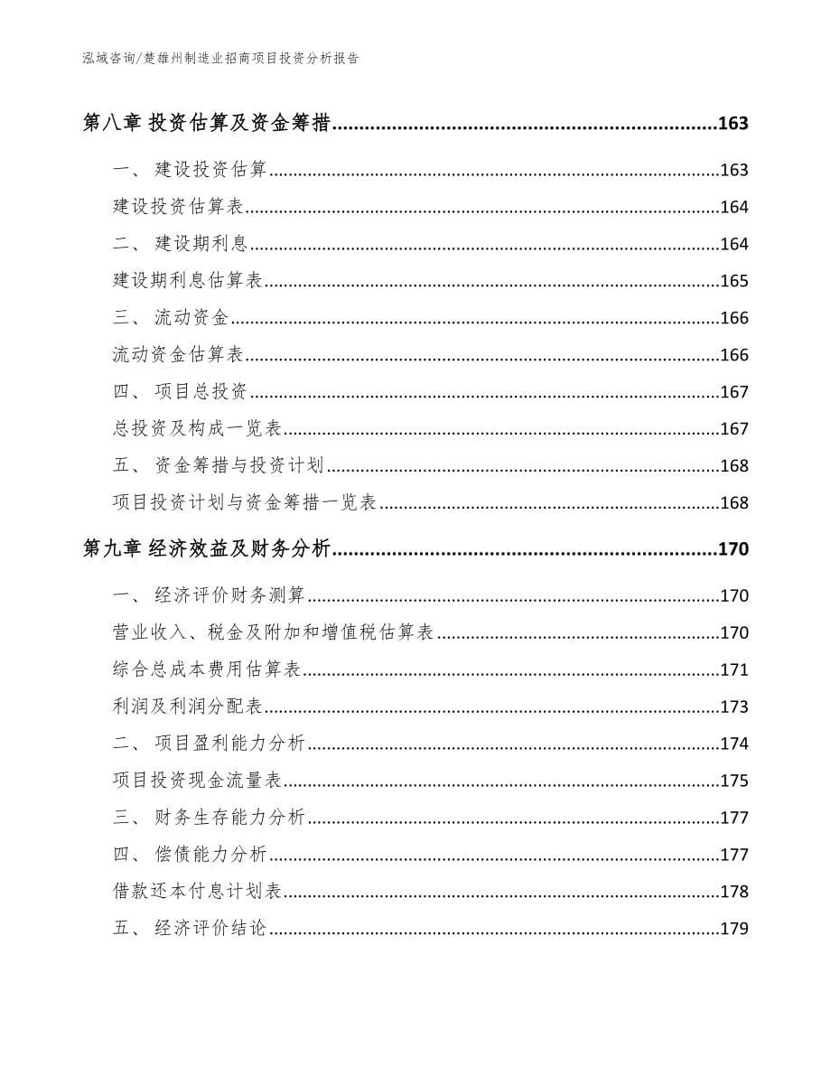 楚雄州制造业招商项目投资分析报告（模板参考）_第5页