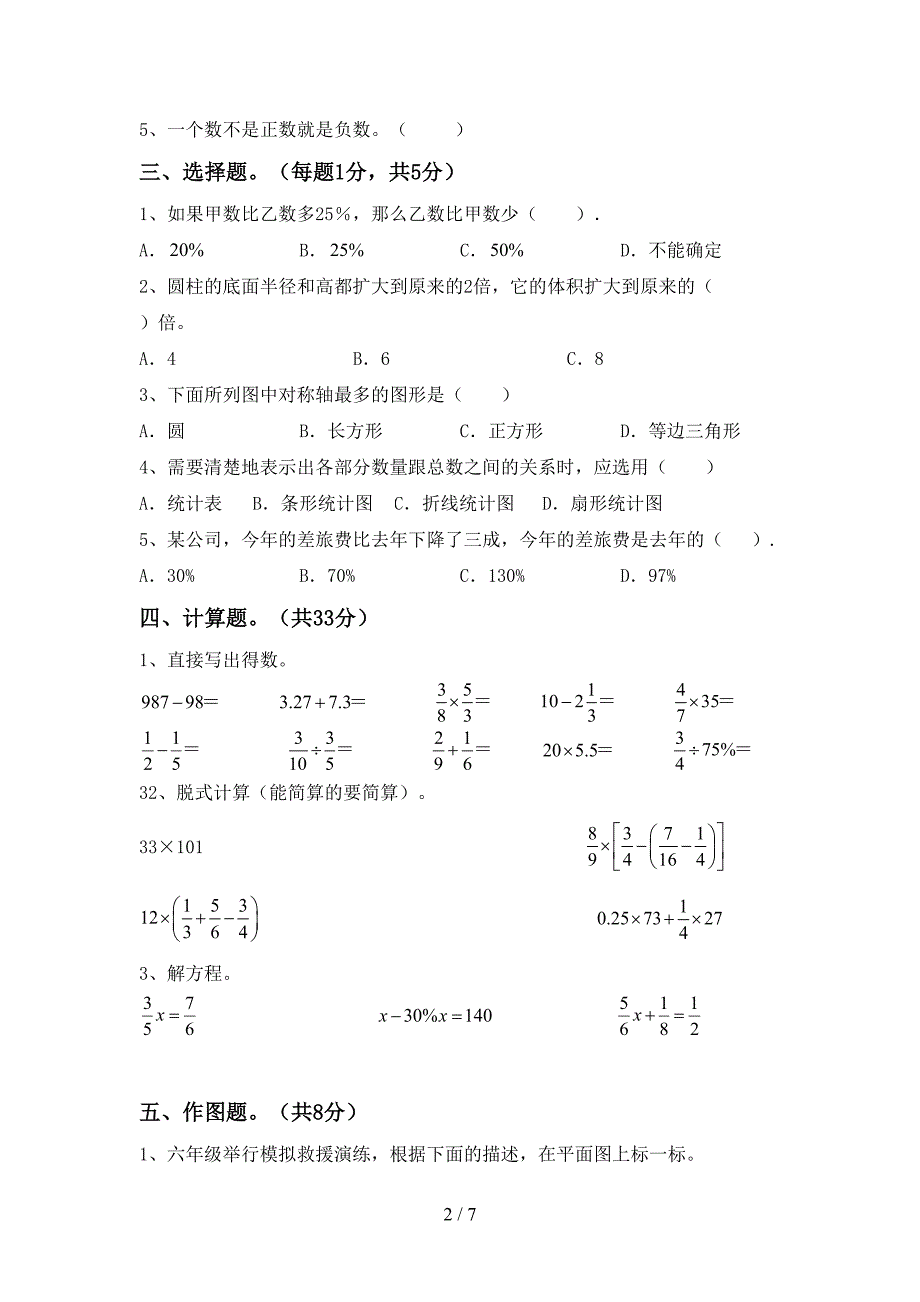 人教版六年级数学上册期末试卷及答案【汇总】.doc_第2页