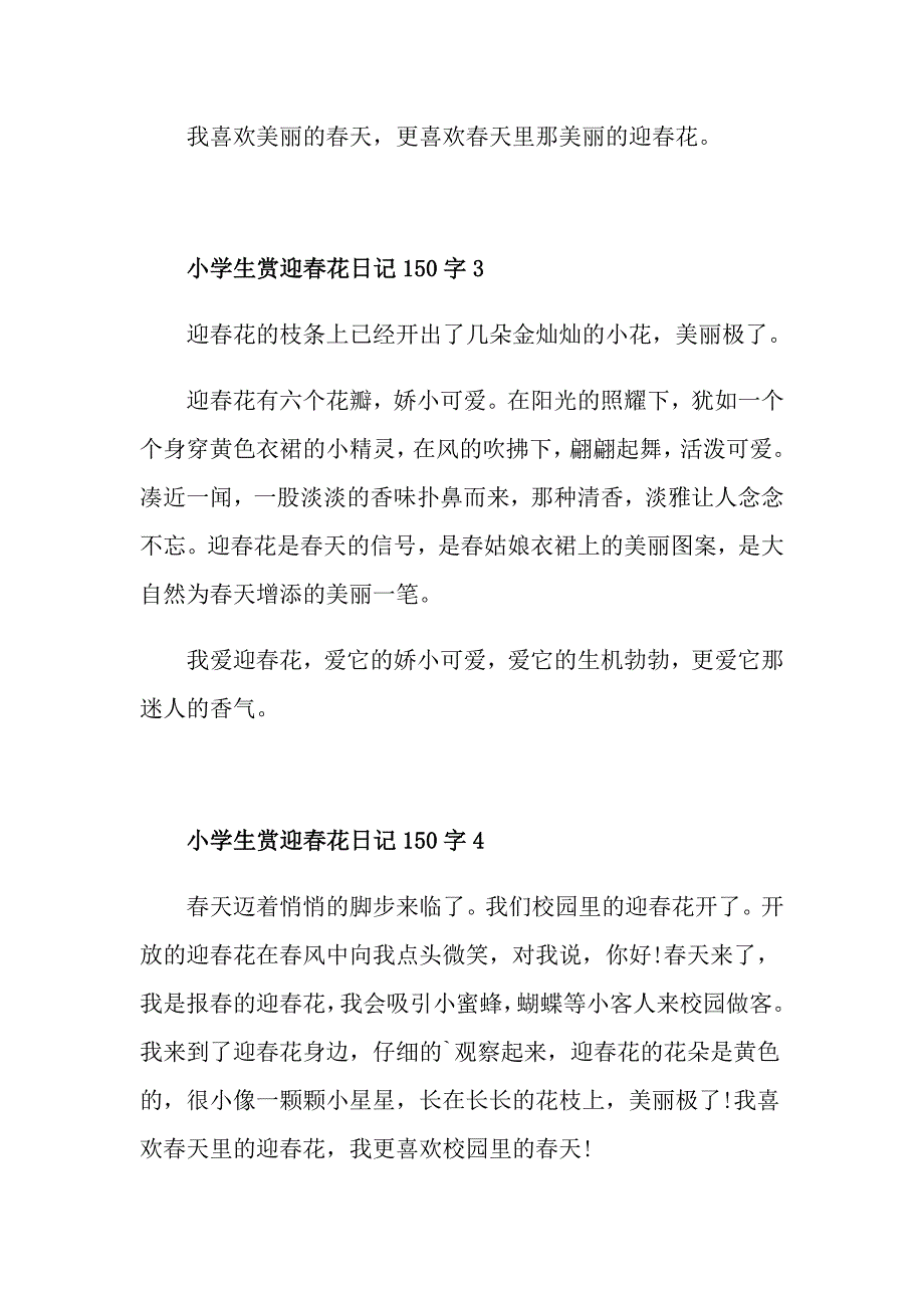 小学生赏迎花日记150字满分范文_第2页