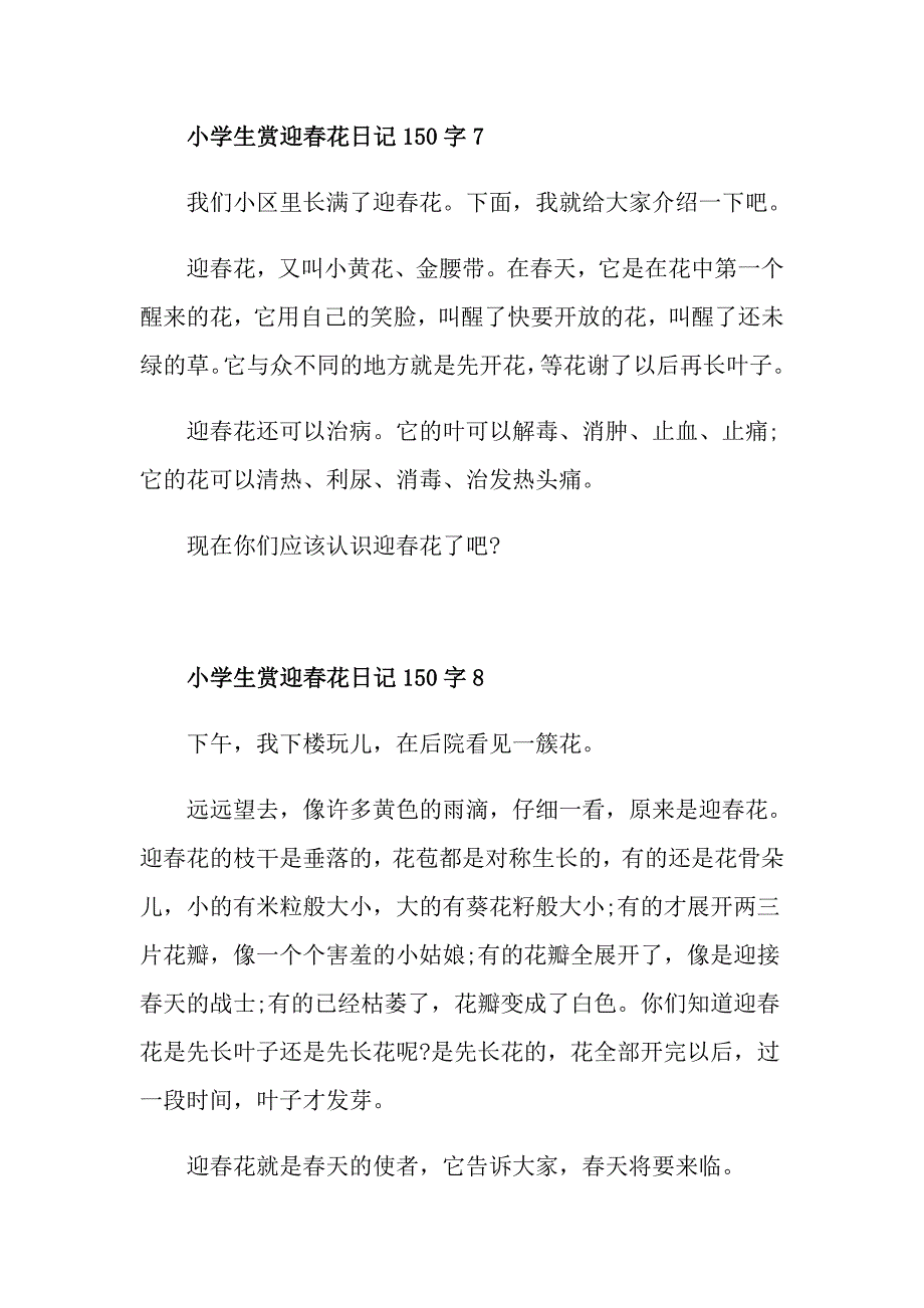 小学生赏迎花日记150字满分范文_第4页