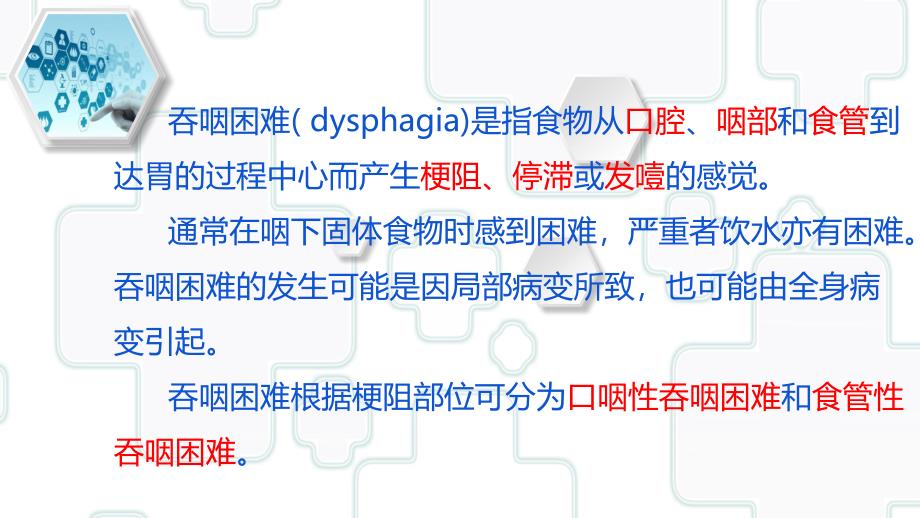 吞咽困难的护理.ppt_第2页