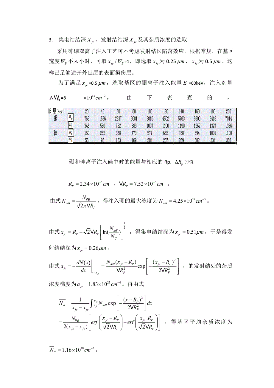 微波功率晶体管设计实例_第4页