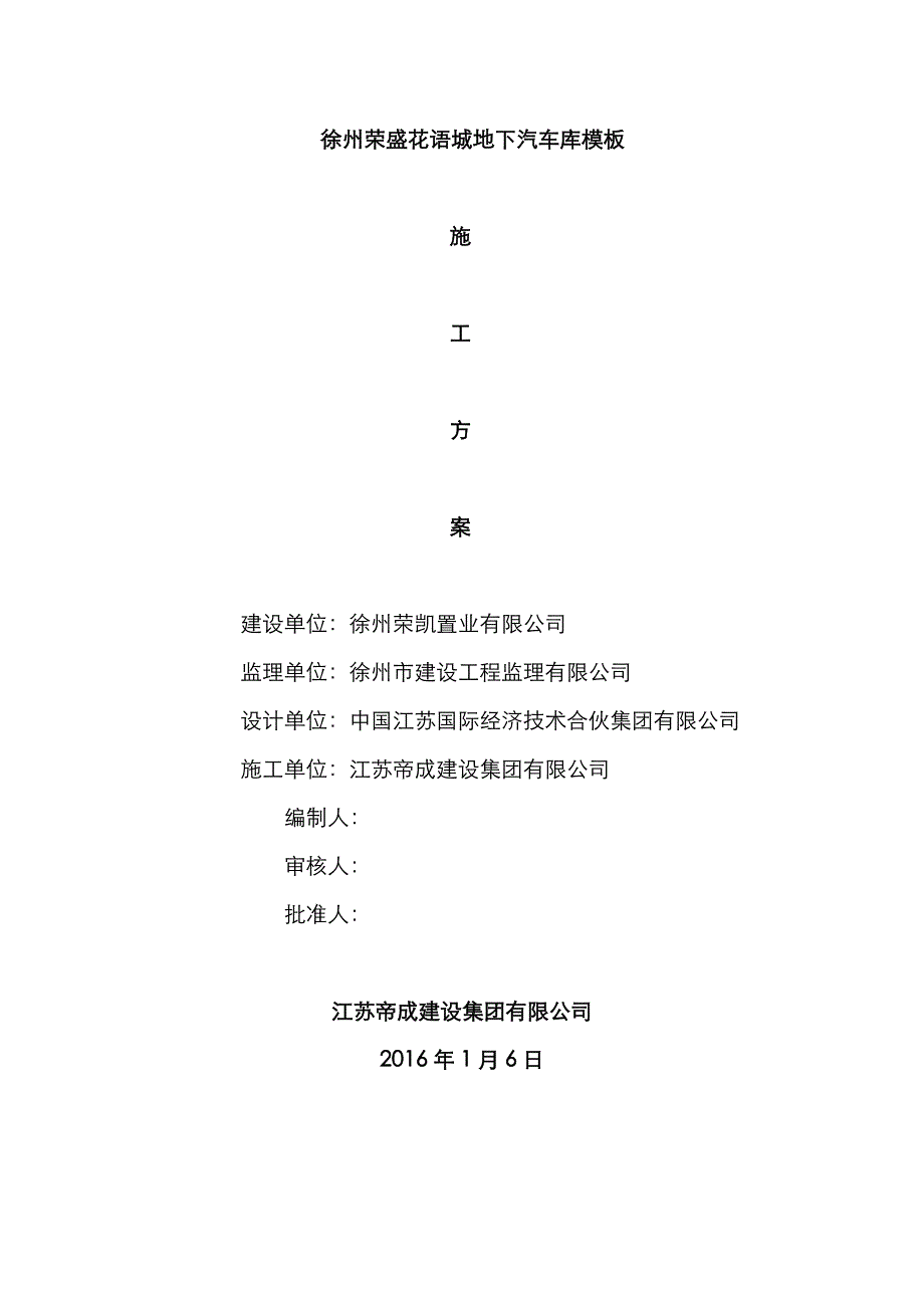 350mm厚砼板排架支撑综合施工专题方案_第1页