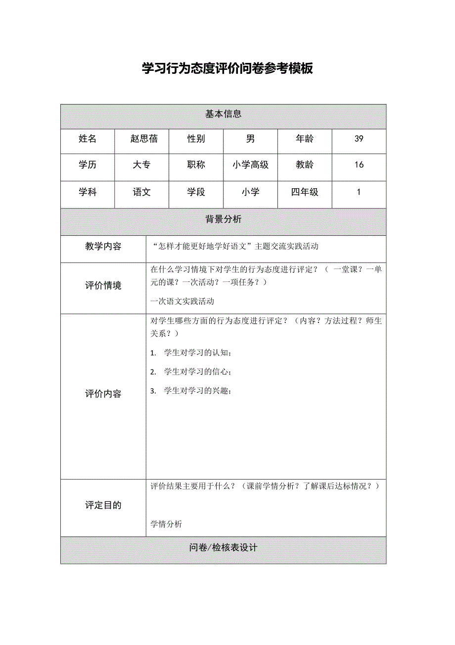 行为态度评价问卷.docx_第1页