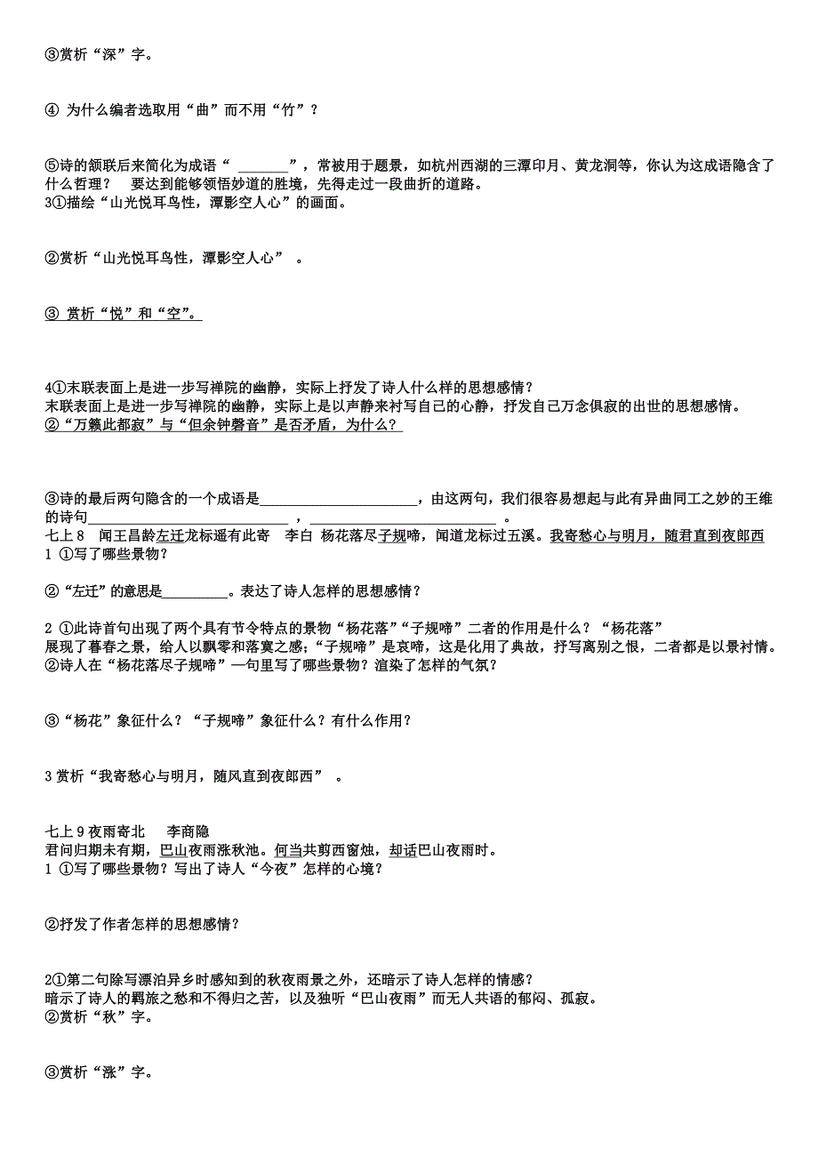 七年级上册课外古诗鉴赏一_第2页