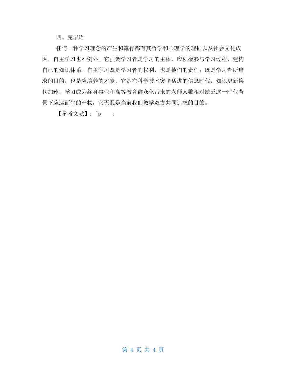 任务型教学下学生自主学习能力培养_第4页