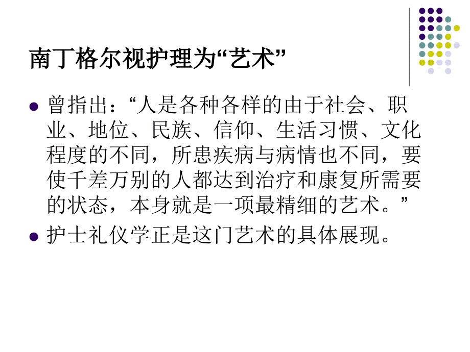 护士礼仪PT课件_第3页