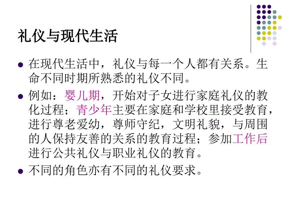 护士礼仪PT课件_第4页