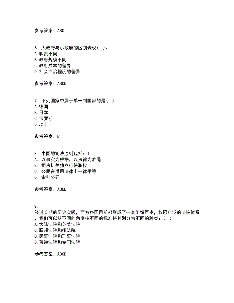 南开大学21秋《现代政府理论》平时作业2-001答案参考65_第2页