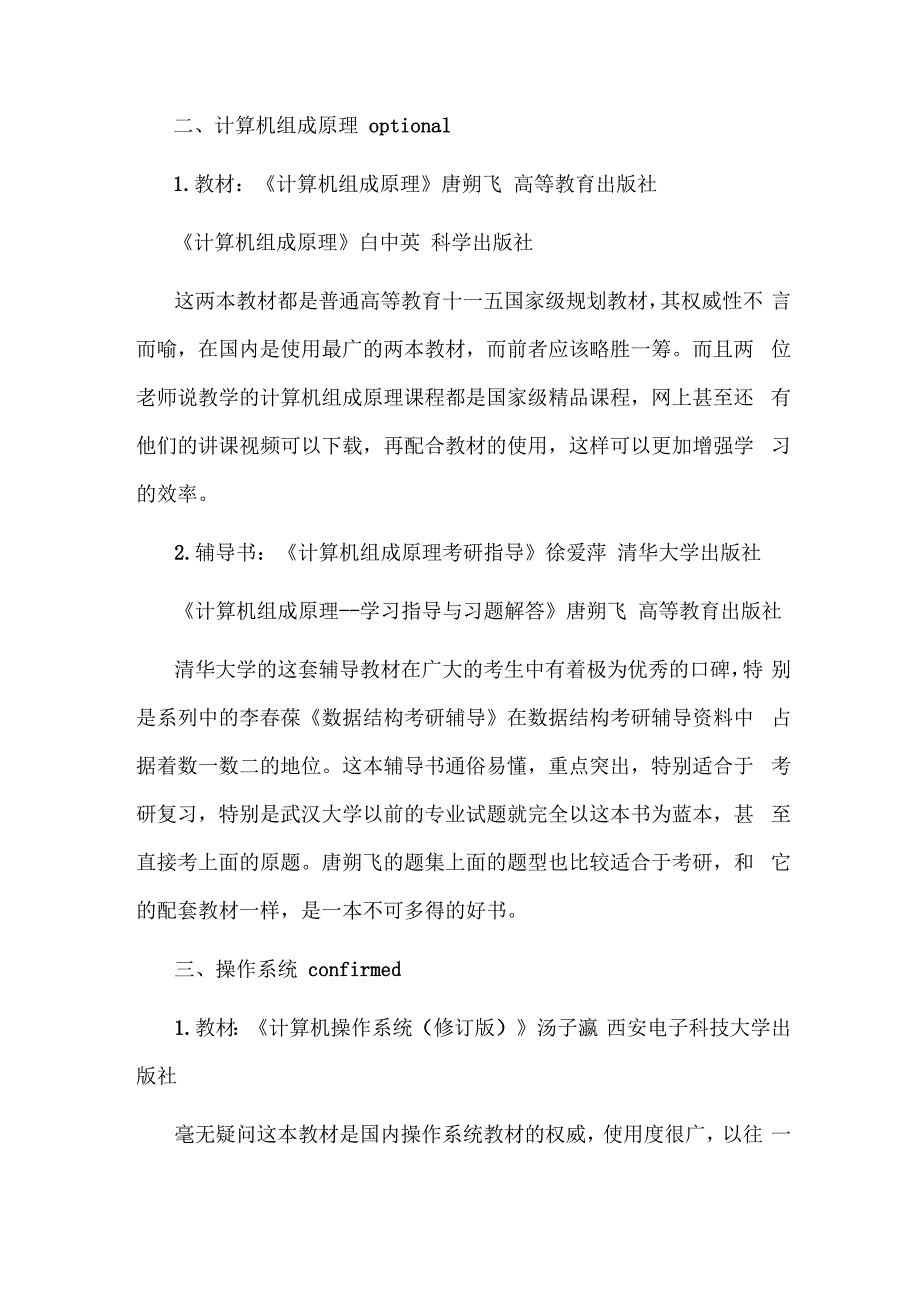 408计算机学科专业基础综合教材_第2页